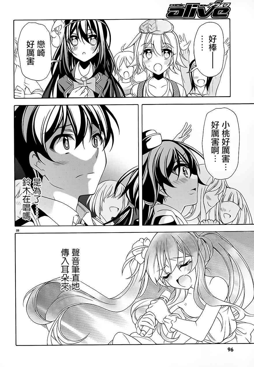 我会让你成为死宅的，把我变成现充吧！ 28话 第27页