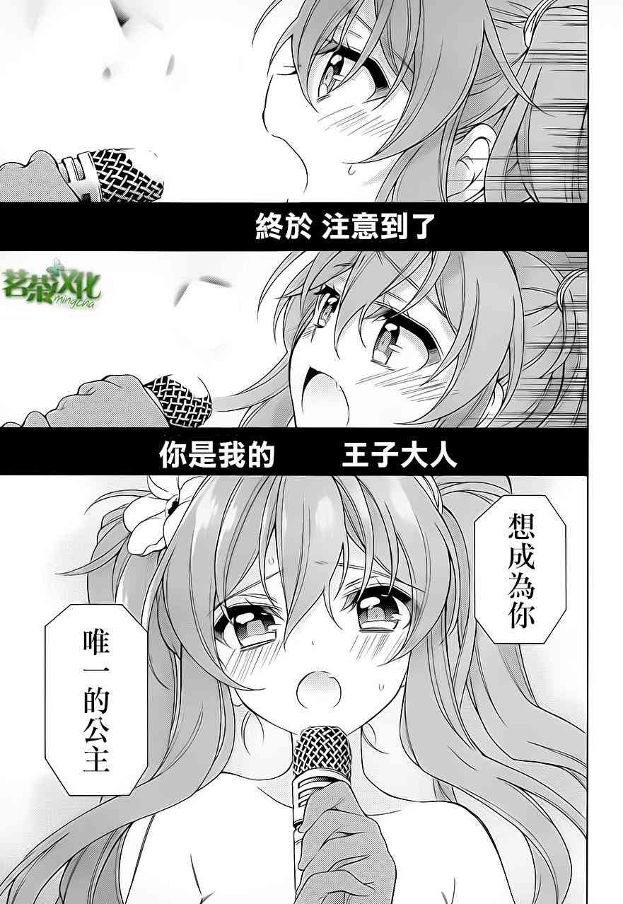 我会让你成为死宅的，把我变成现充吧！ 28话 第28页