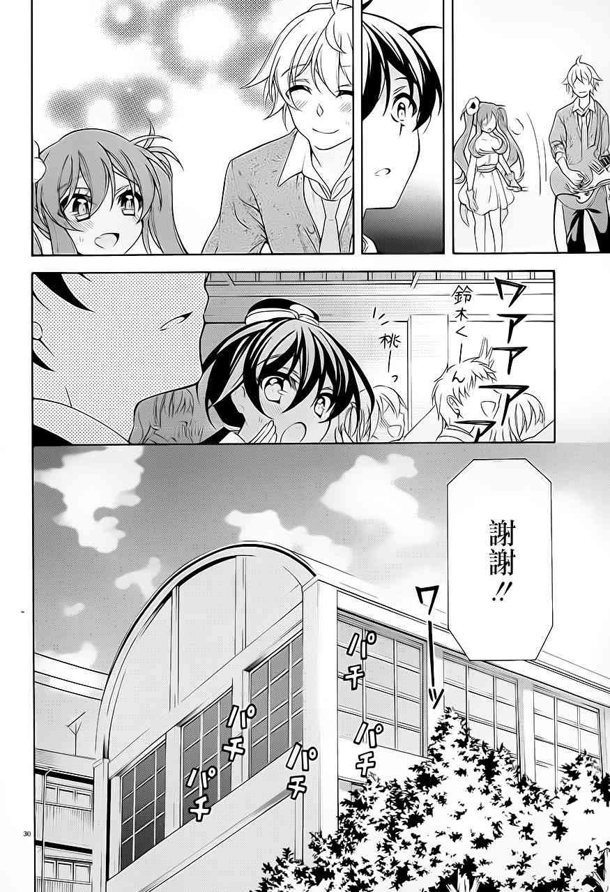 我会让你成为死宅的，把我变成现充吧！ 28话 第29页