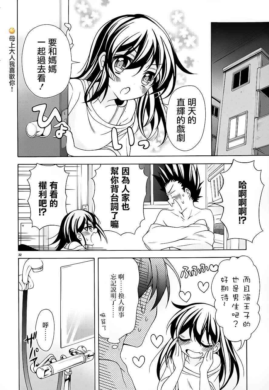 我会让你成为死宅的，把我变成现充吧！ 28话 第31页