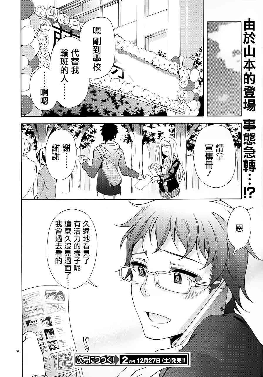 我会让你成为死宅的，把我变成现充吧！ 28话 第33页