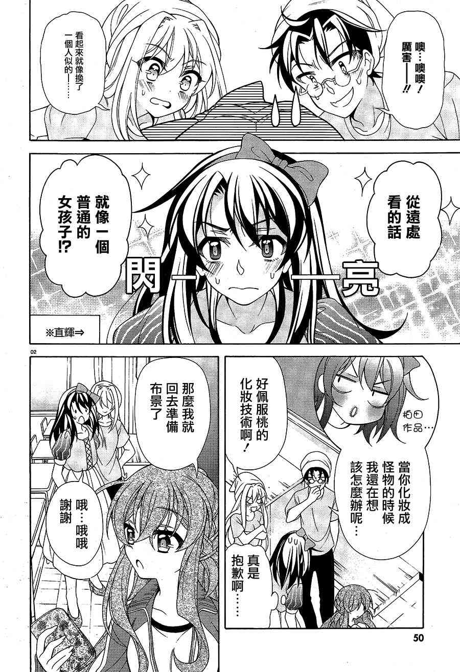 我会让你成为死宅的，把我变成现充吧！ 29话 第0页