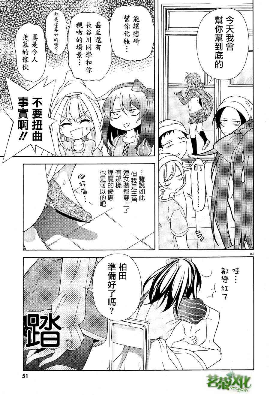 我会让你成为死宅的，把我变成现充吧！ 29话 第1页