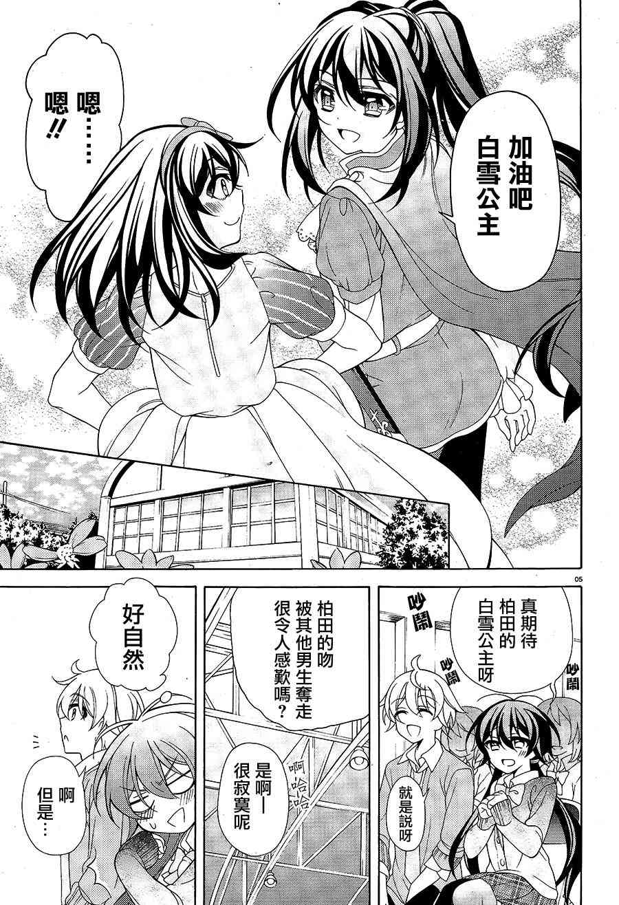 我会让你成为死宅的，把我变成现充吧！ 29话 第3页