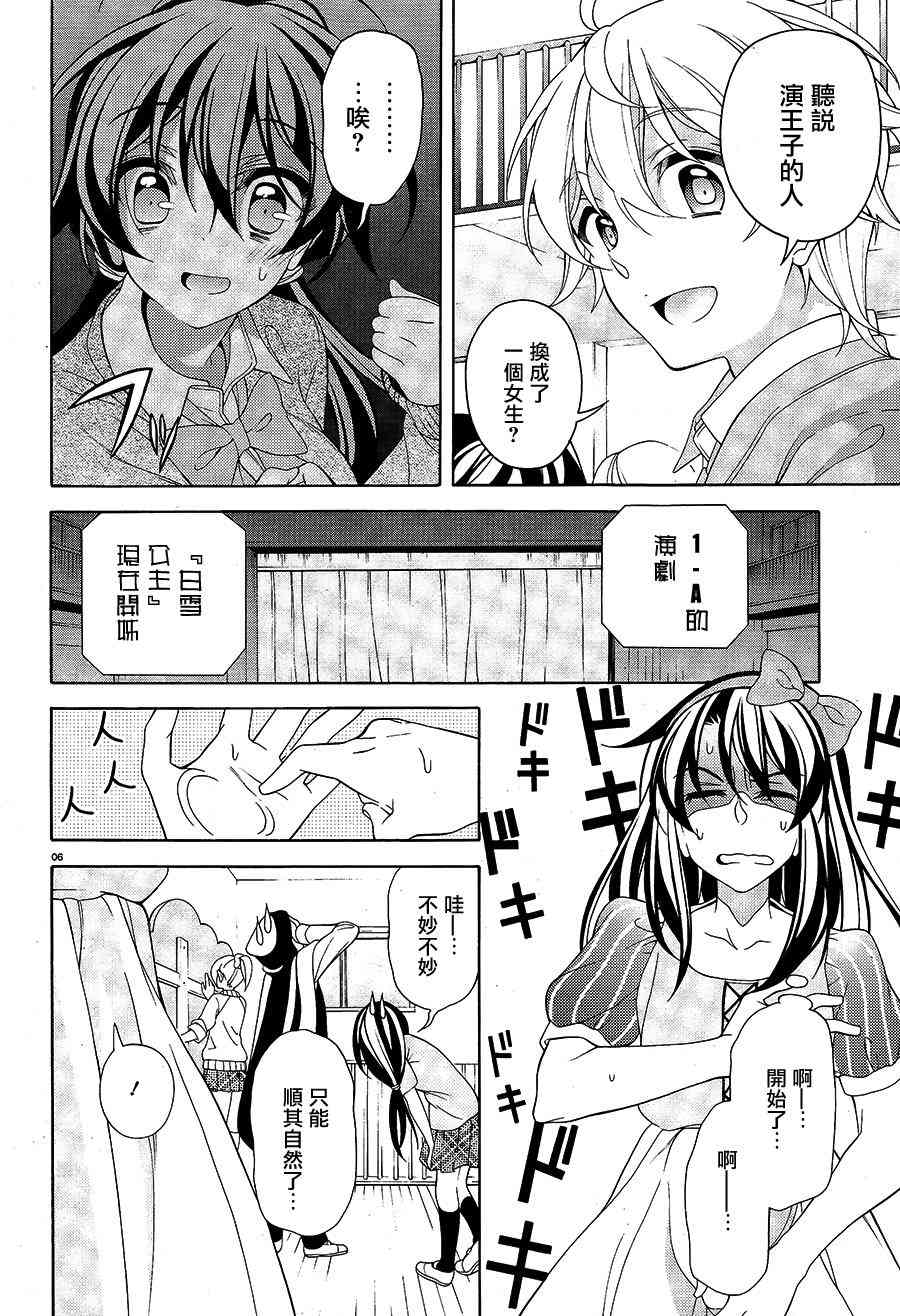 我会让你成为死宅的，把我变成现充吧！ 29话 第4页