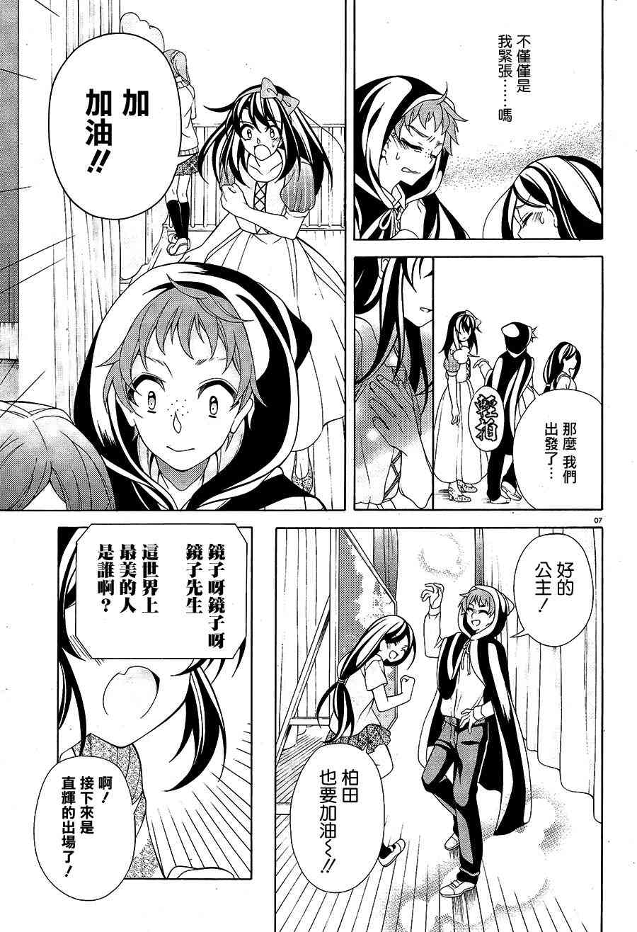 我会让你成为死宅的，把我变成现充吧！ 29话 第5页