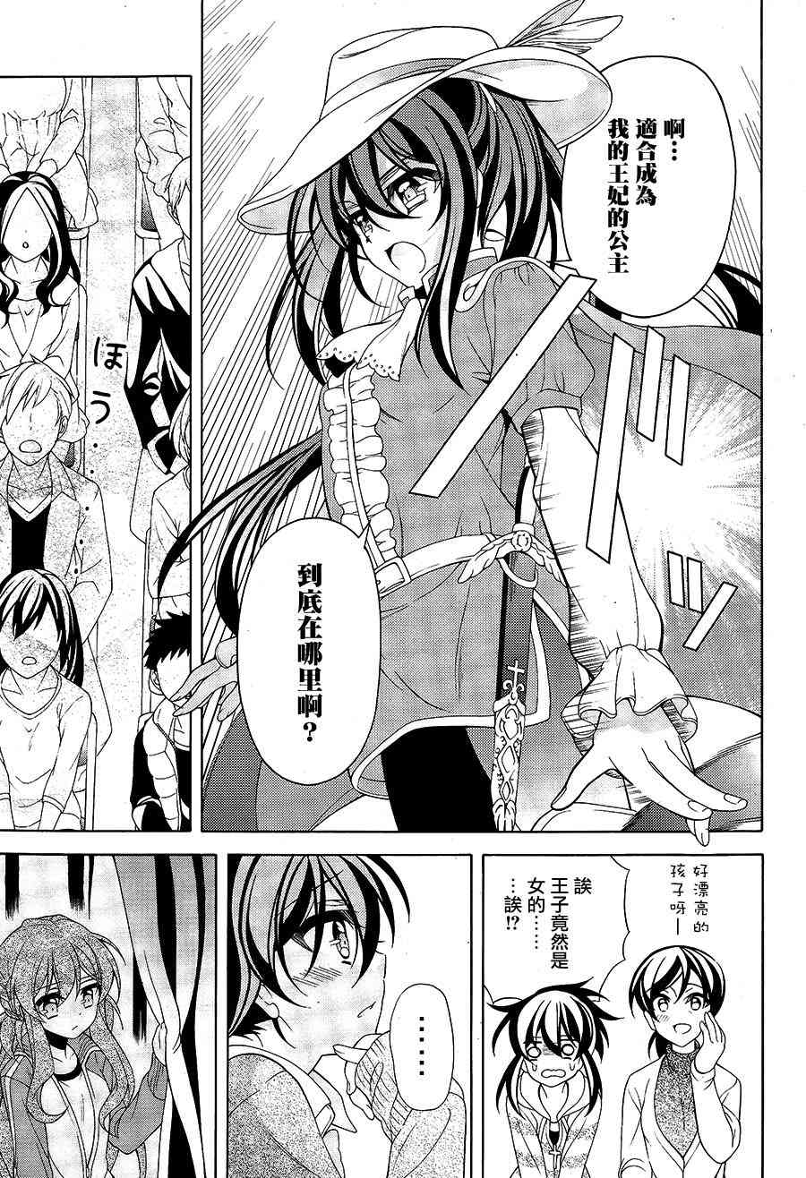 我会让你成为死宅的，把我变成现充吧！ 29话 第7页