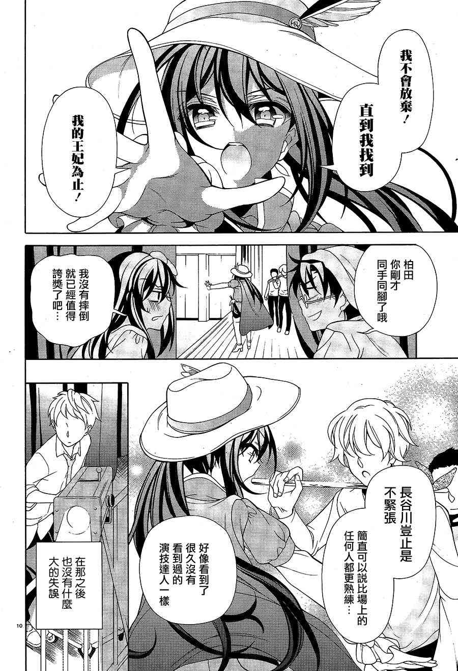 我会让你成为死宅的，把我变成现充吧！ 29话 第8页