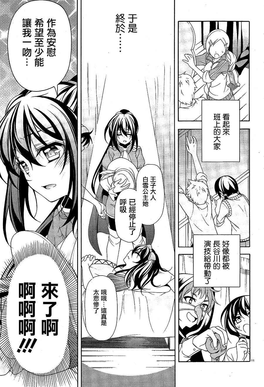 我会让你成为死宅的，把我变成现充吧！ 29话 第9页