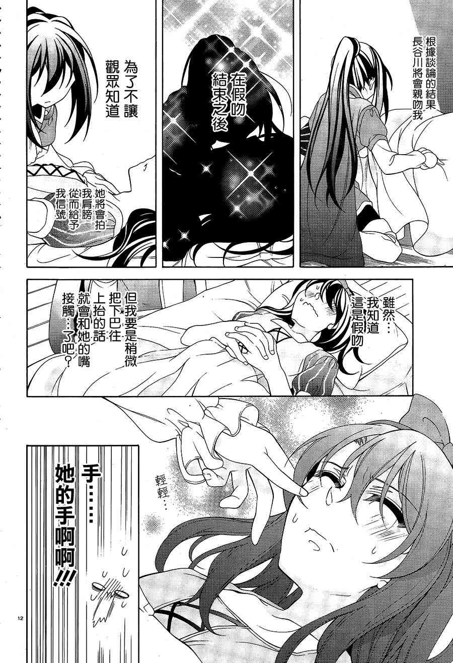 我会让你成为死宅的，把我变成现充吧！ 29话 第10页