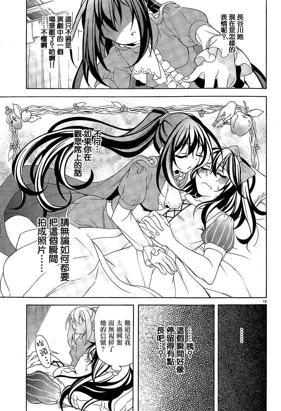 我会让你成为死宅的，把我变成现充吧！ 29话 第11页