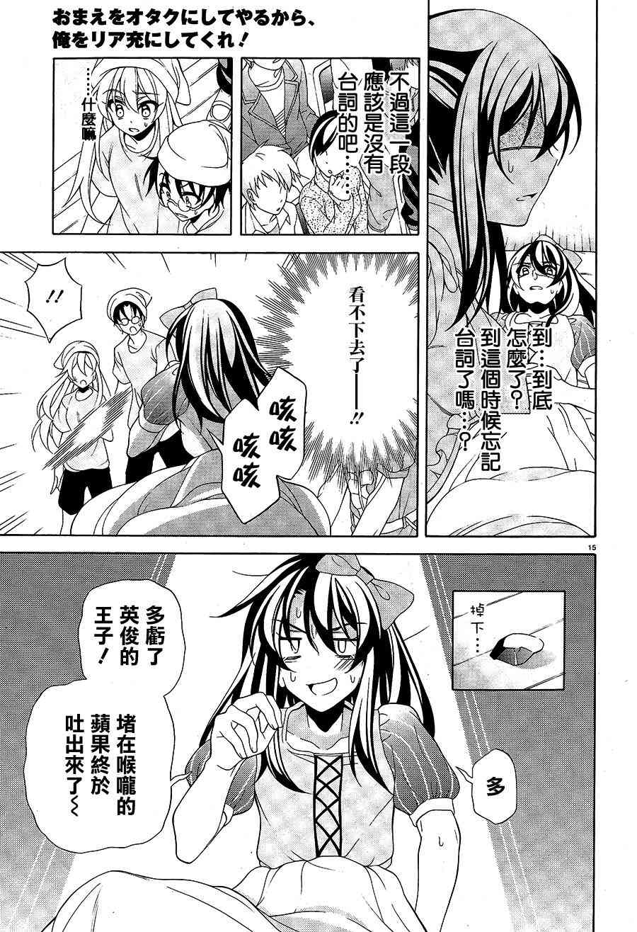 我会让你成为死宅的，把我变成现充吧！ 29话 第13页