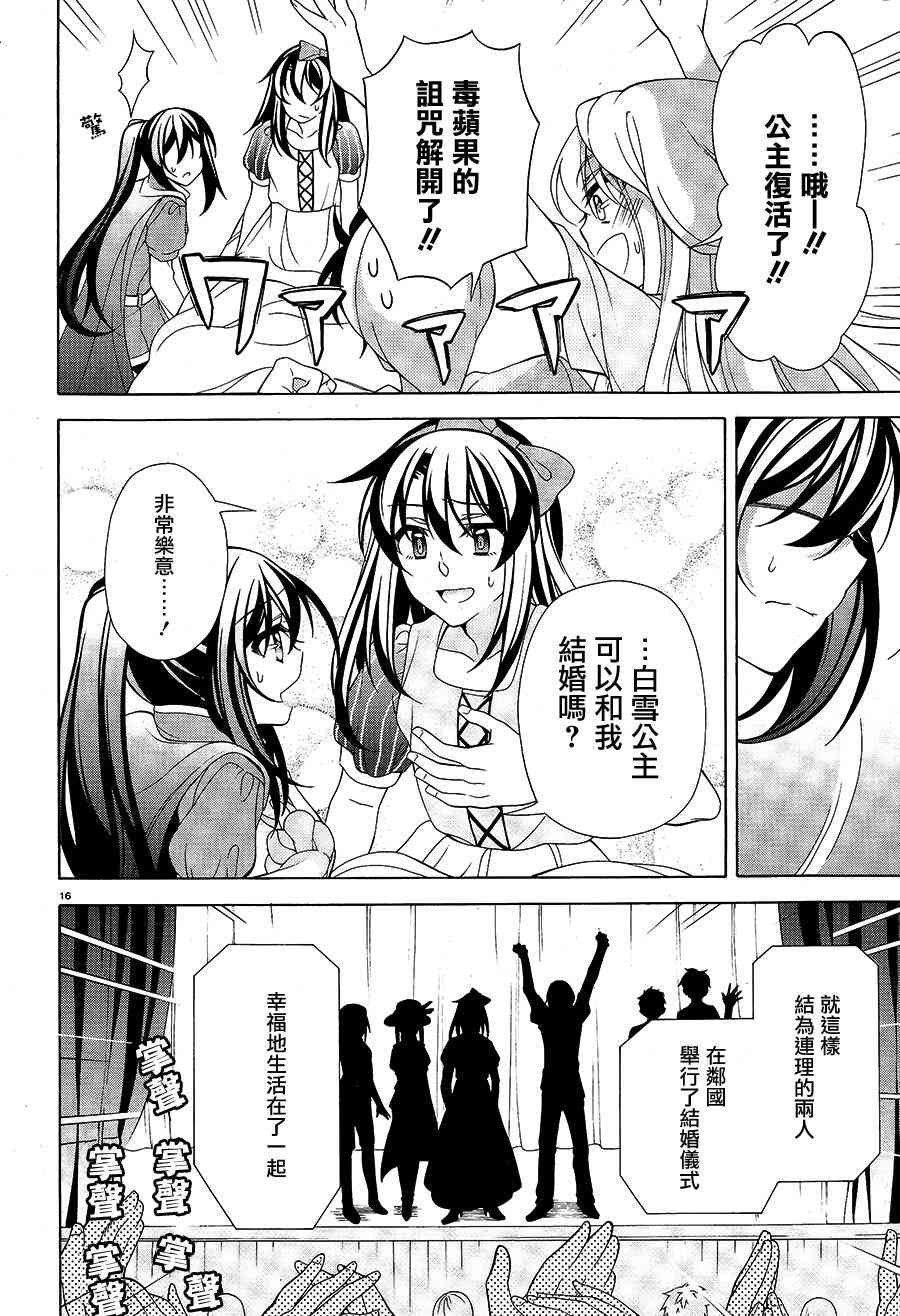 我会让你成为死宅的，把我变成现充吧！ 29话 第14页