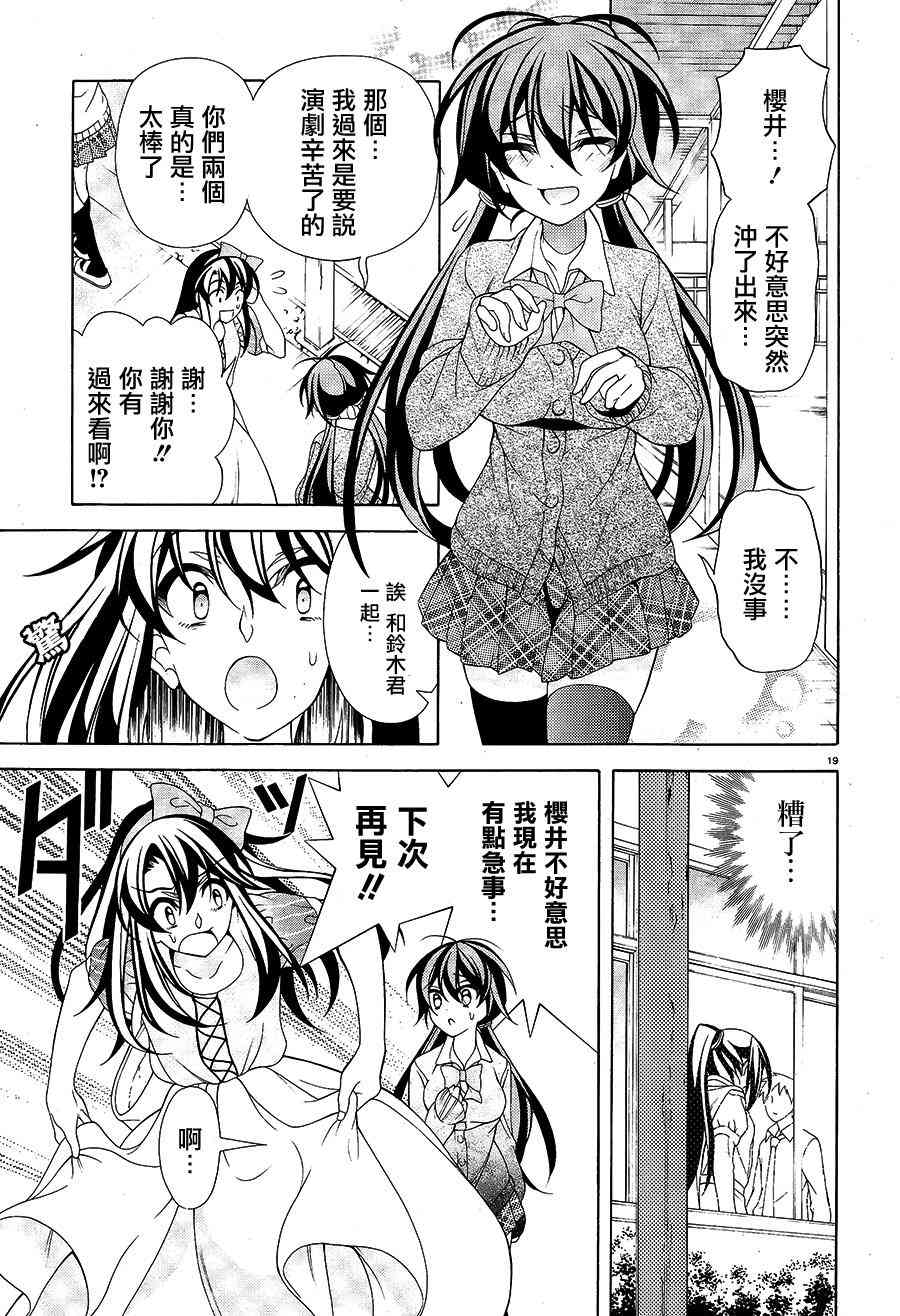 我会让你成为死宅的，把我变成现充吧！ 29话 第17页