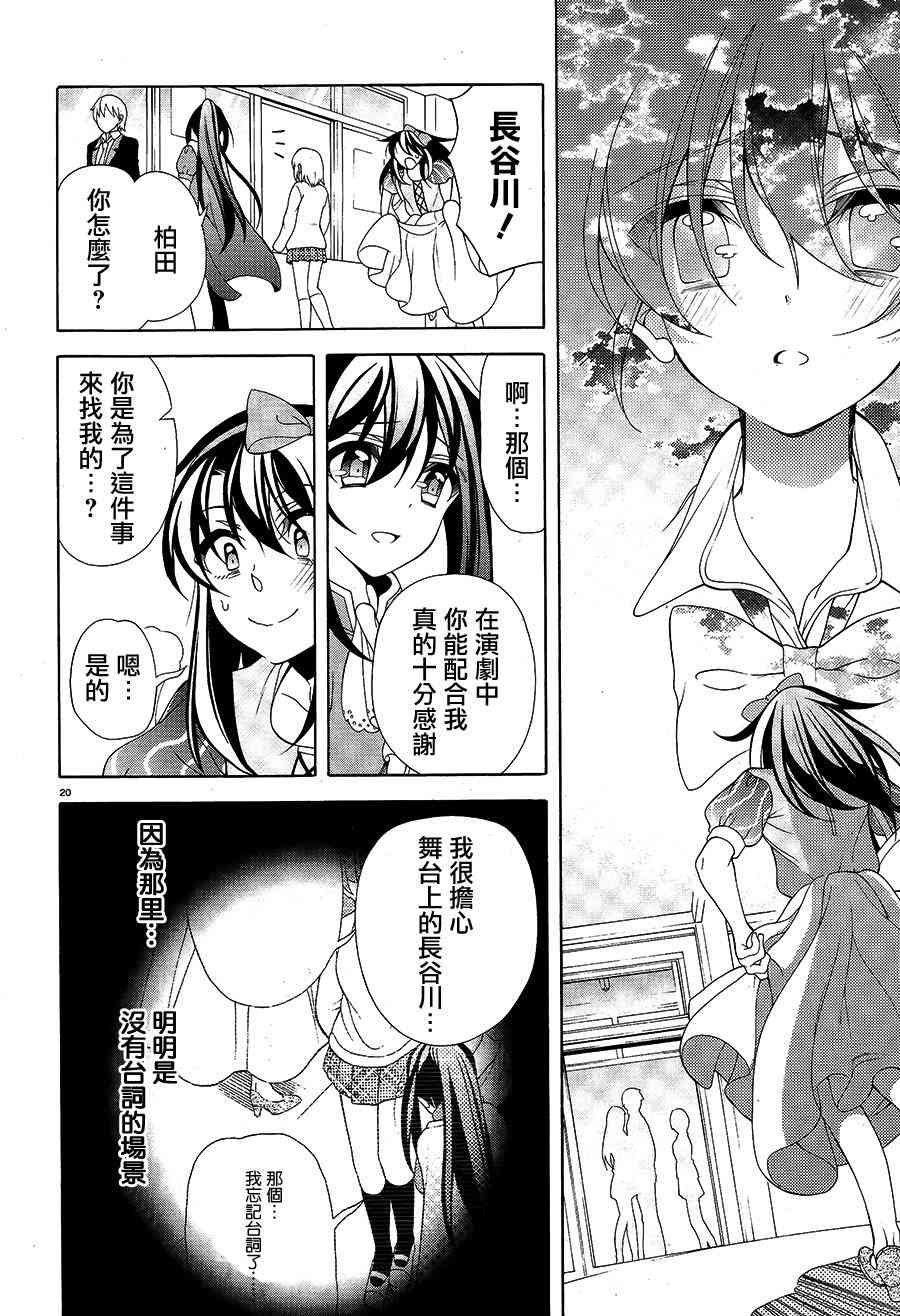 我会让你成为死宅的，把我变成现充吧！ 29话 第18页