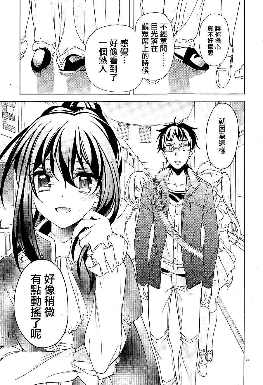 我会让你成为死宅的，把我变成现充吧！ 29话 第19页