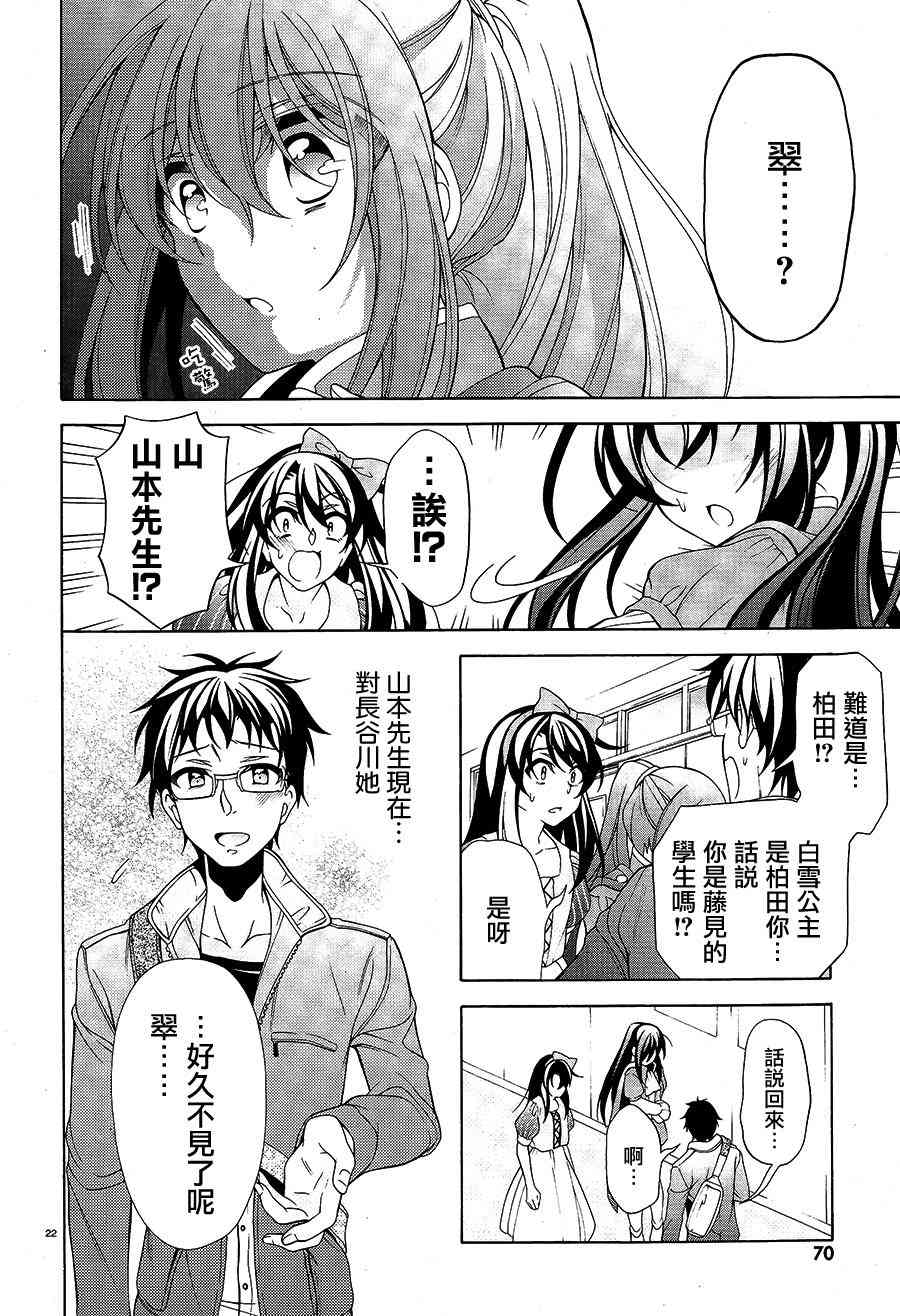 我会让你成为死宅的，把我变成现充吧！ 29话 第20页