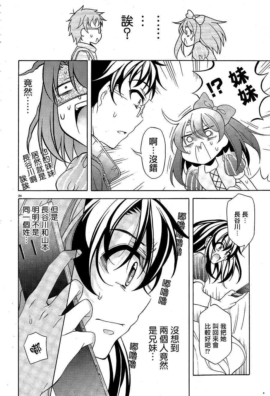 我会让你成为死宅的，把我变成现充吧！ 29话 第22页