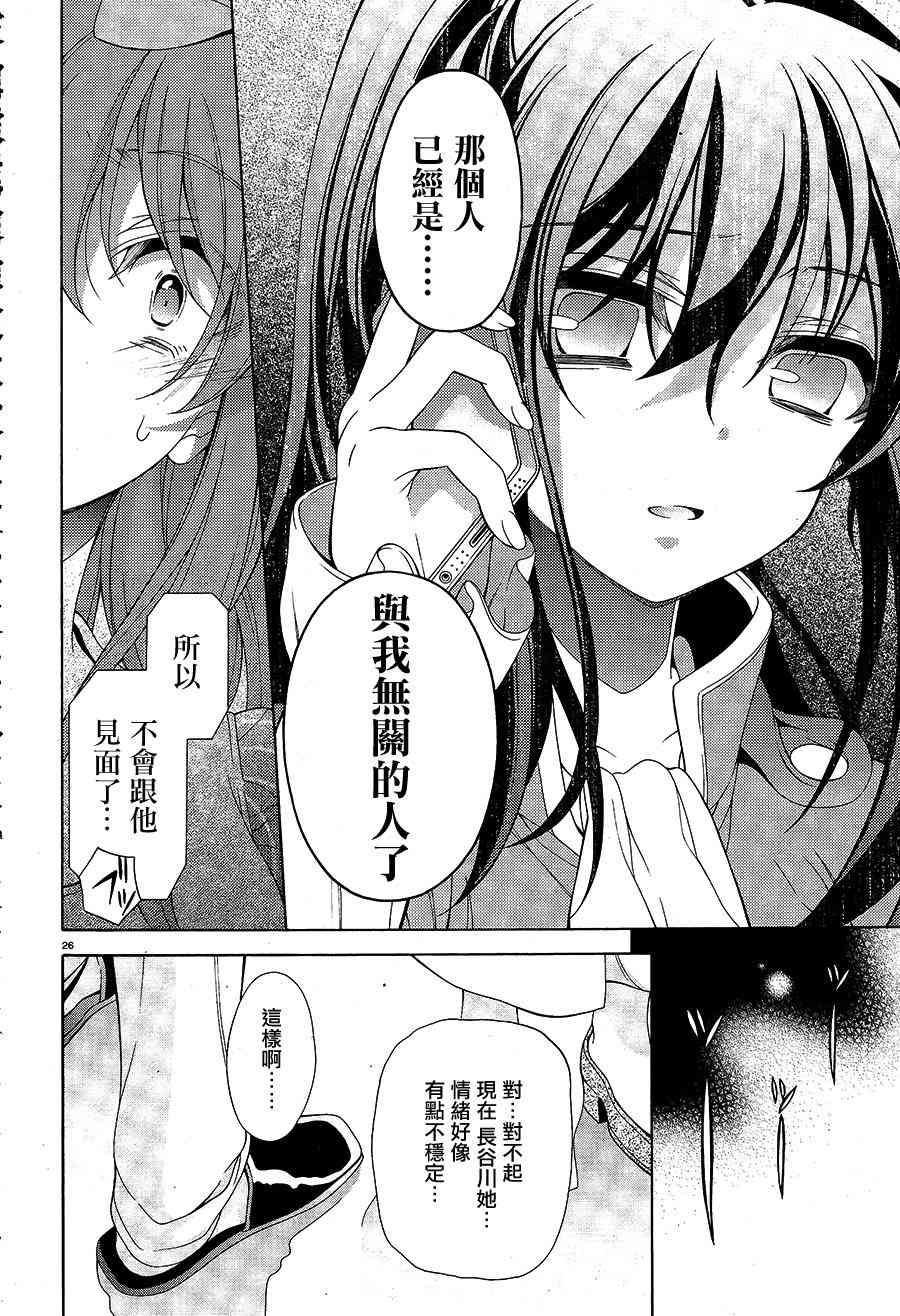 我会让你成为死宅的，把我变成现充吧！ 29话 第24页