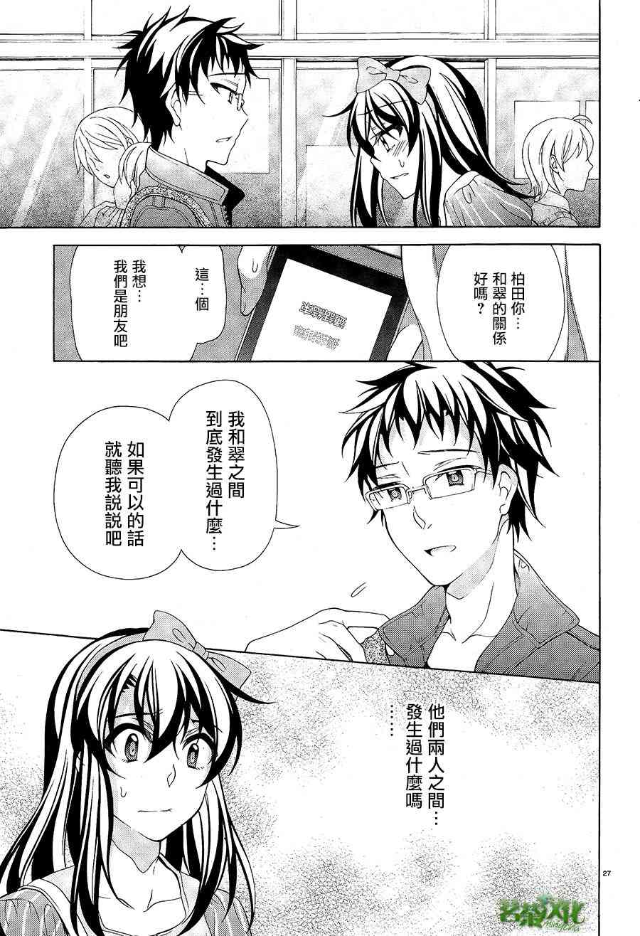 我会让你成为死宅的，把我变成现充吧！ 29话 第25页