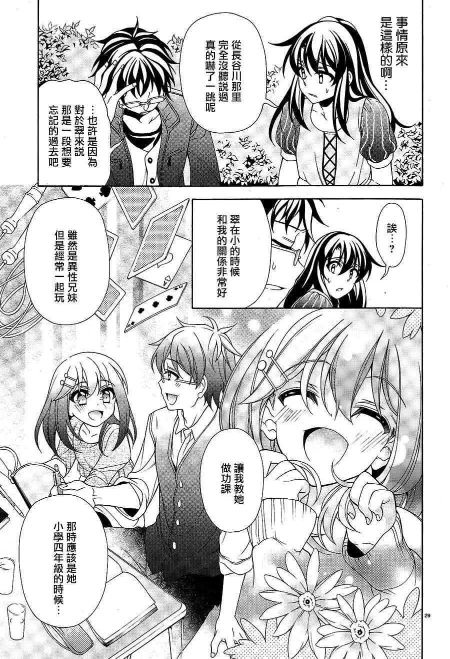 我会让你成为死宅的，把我变成现充吧！ 29话 第27页