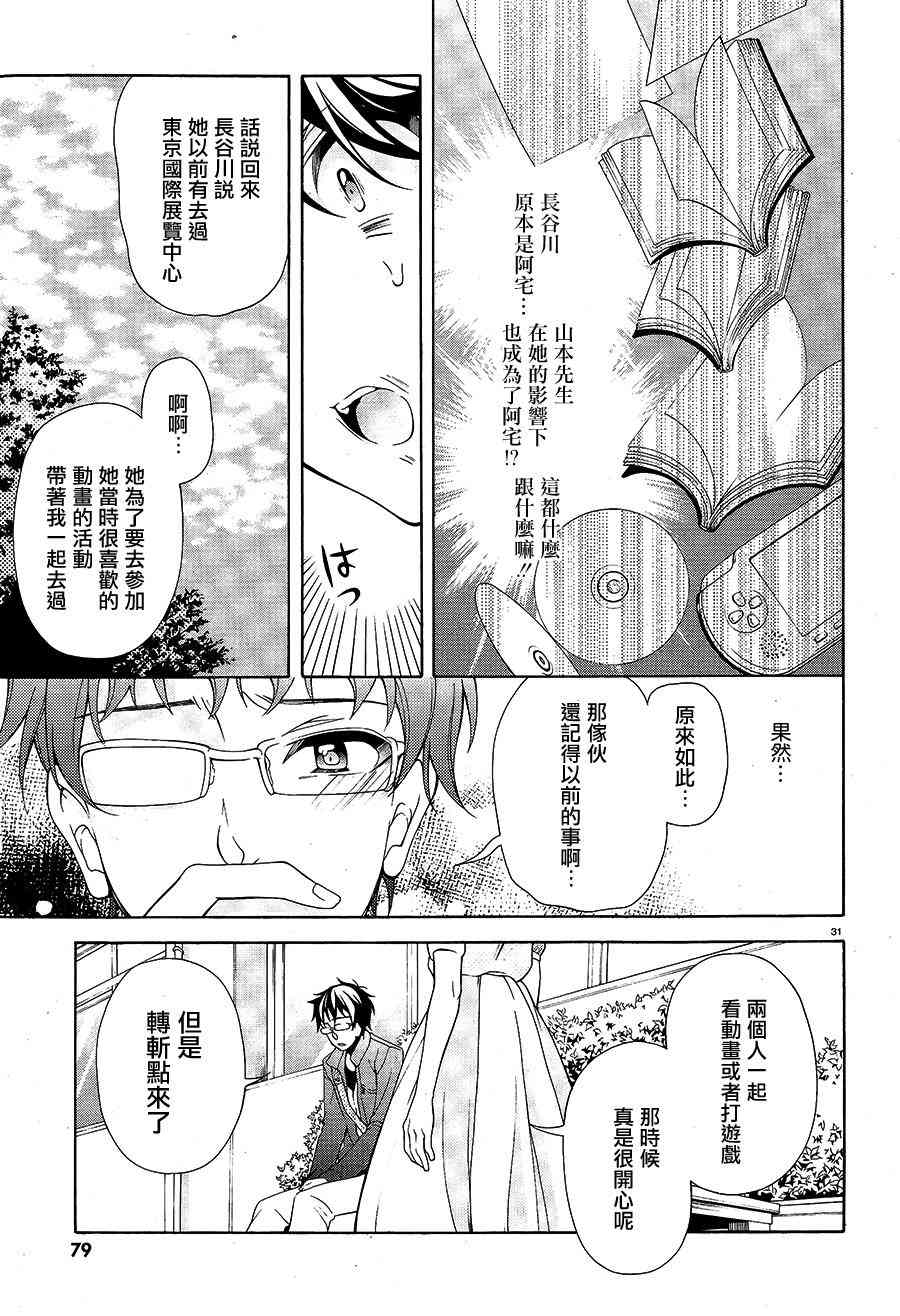 我会让你成为死宅的，把我变成现充吧！ 29话 第29页