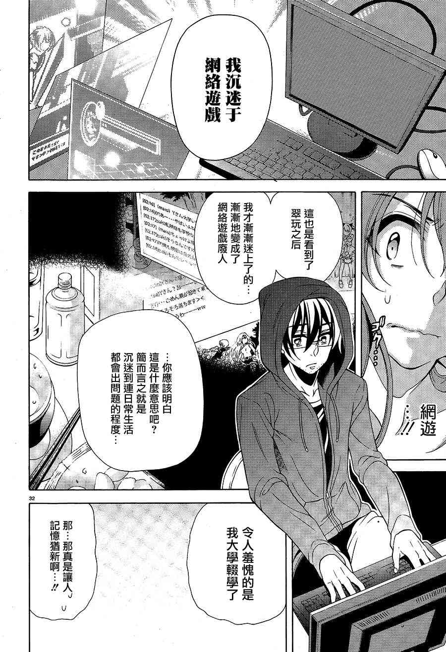 我会让你成为死宅的，把我变成现充吧！ 29话 第30页