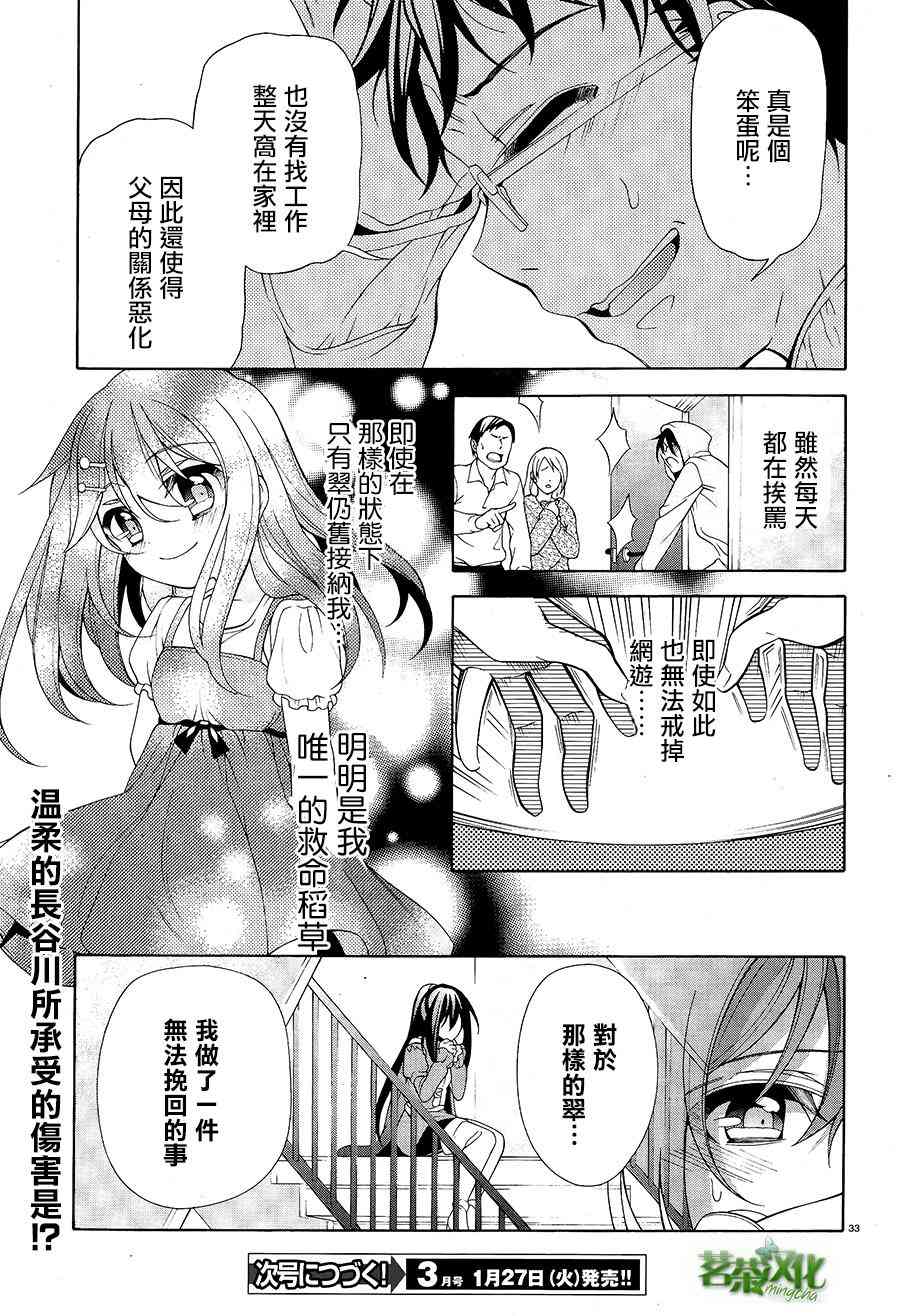 我会让你成为死宅的，把我变成现充吧！ 29话 第31页