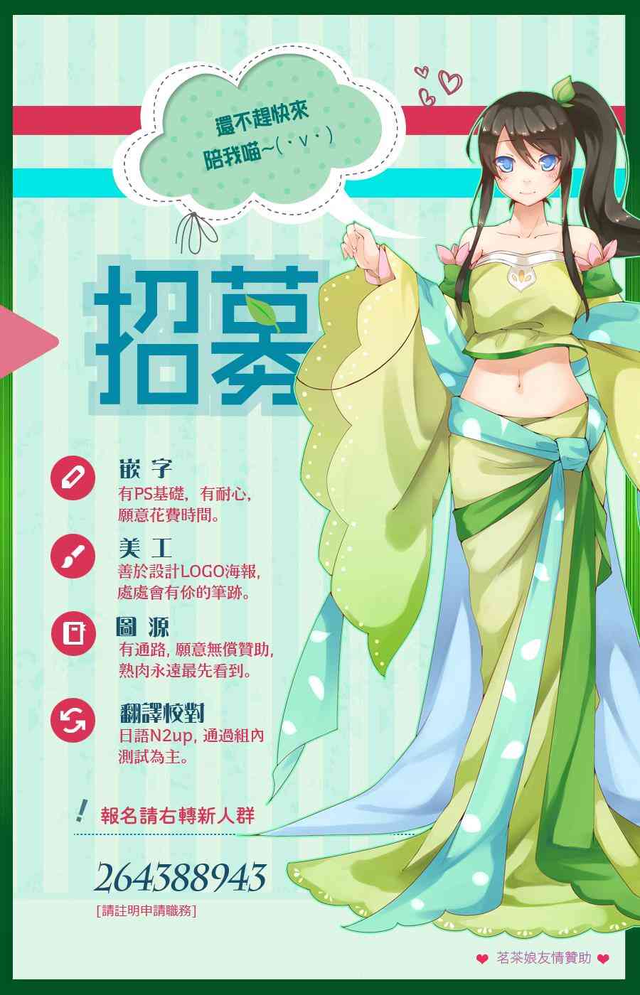 我会让你成为死宅的，把我变成现充吧！29话图