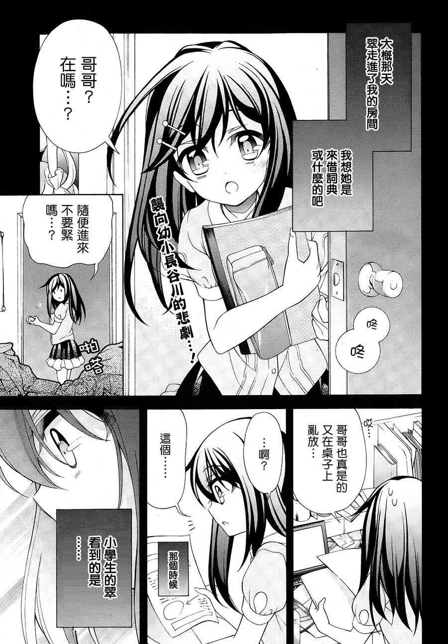 我会让你成为死宅的，把我变成现充吧！ 30话 第0页