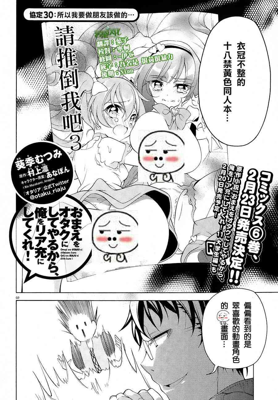 我会让你成为死宅的，把我变成现充吧！ 30话 第1页