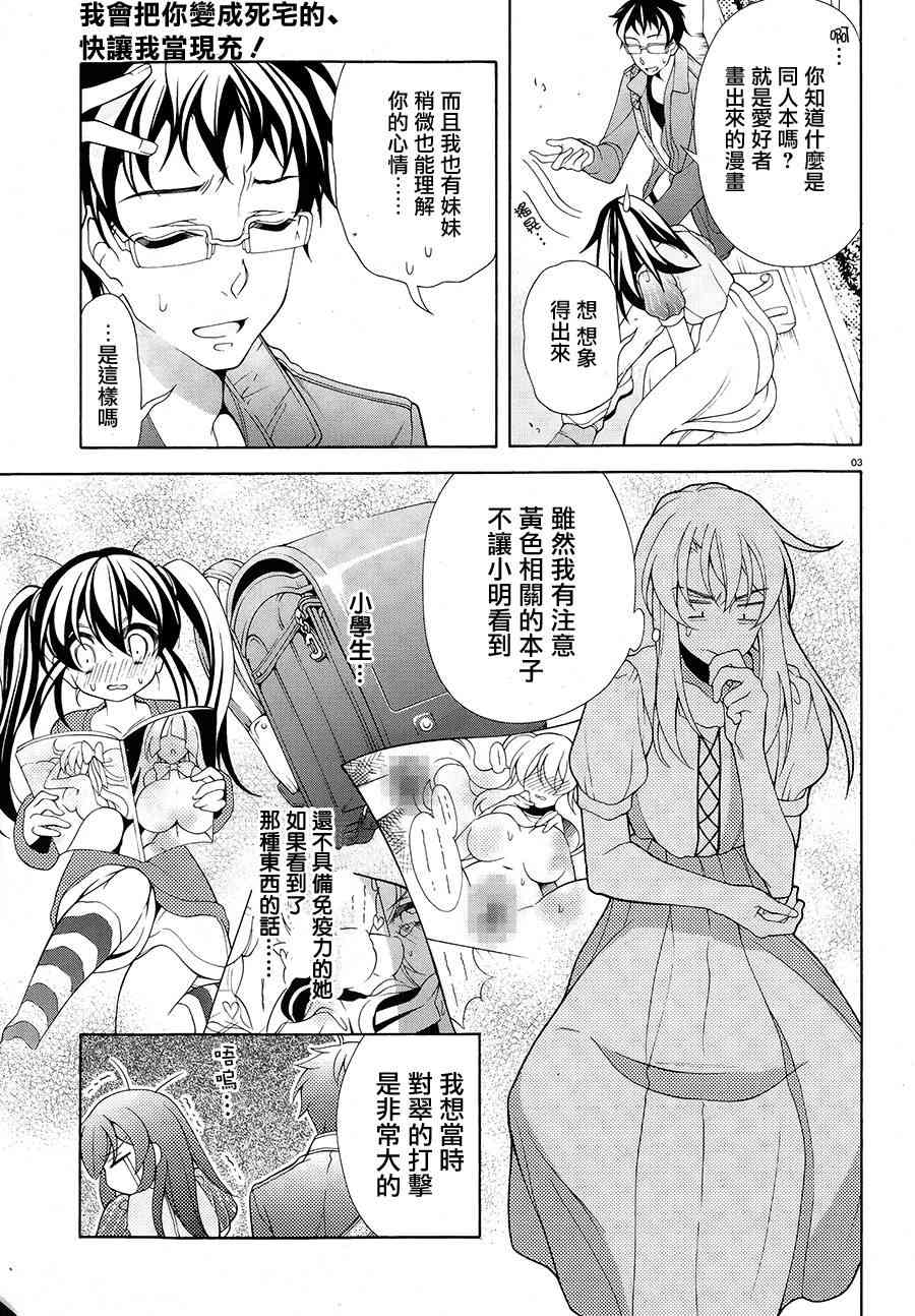 我会让你成为死宅的，把我变成现充吧！ 30话 第2页