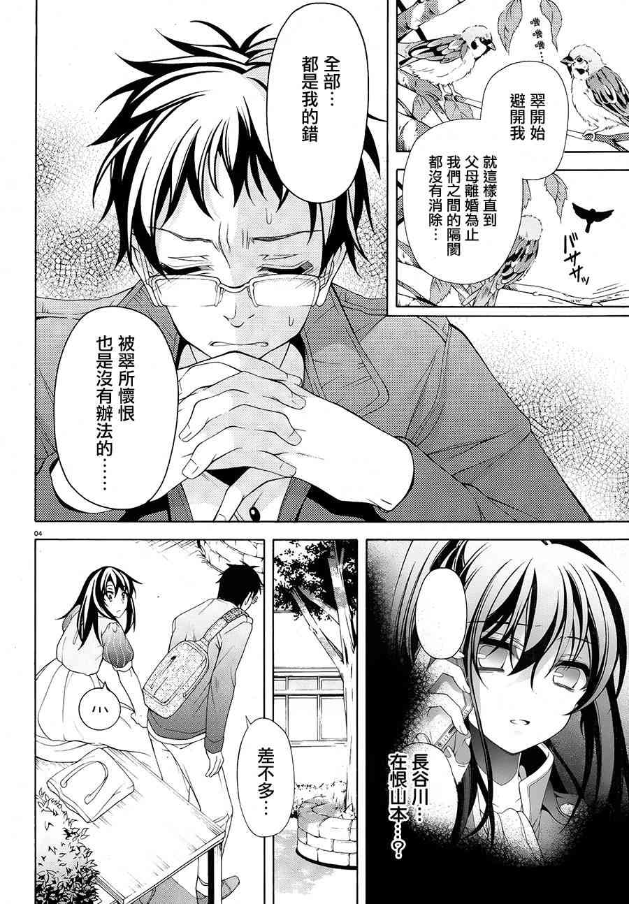 我会让你成为死宅的，把我变成现充吧！ 30话 第3页