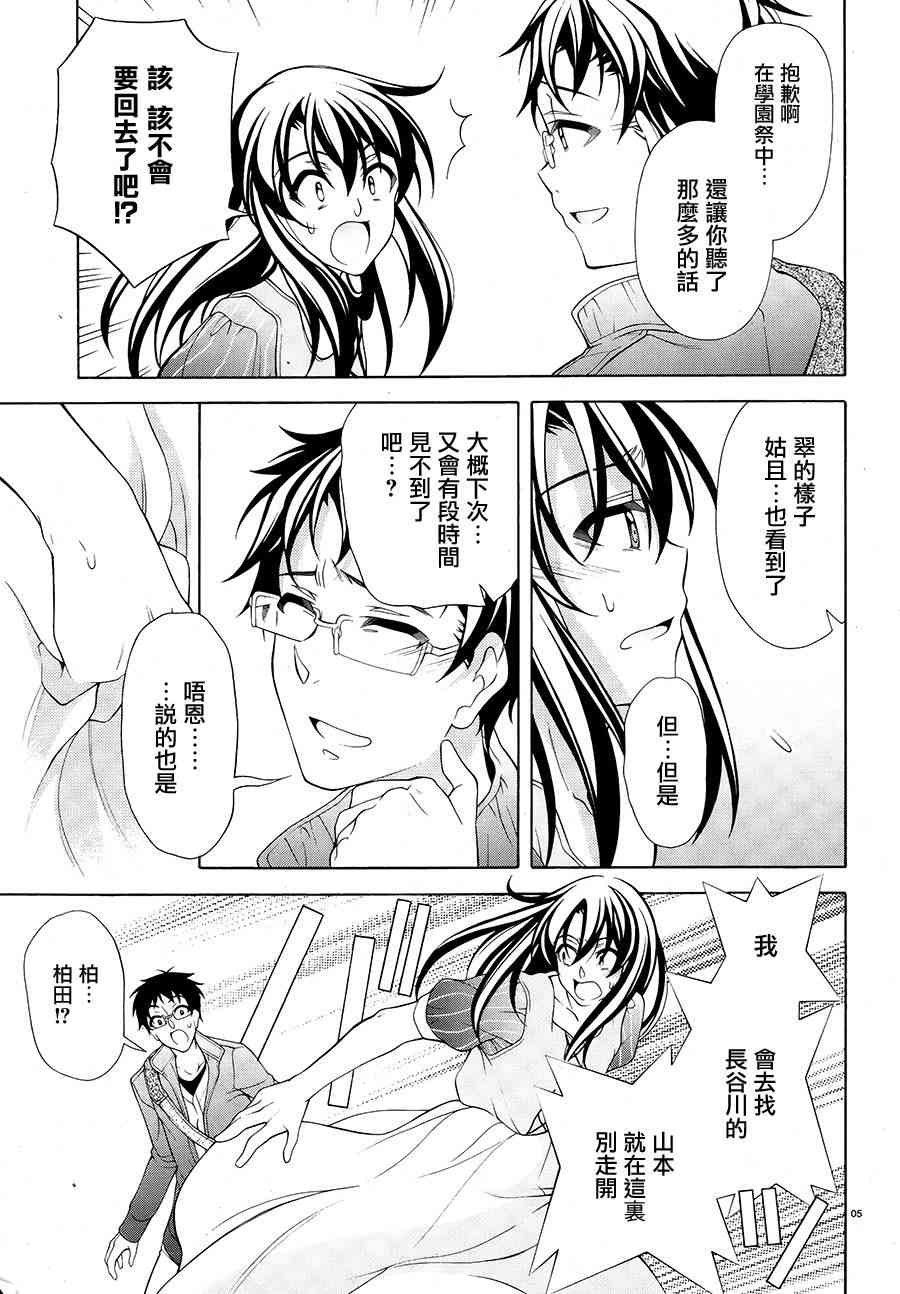 我会让你成为死宅的，把我变成现充吧！ 30话 第4页