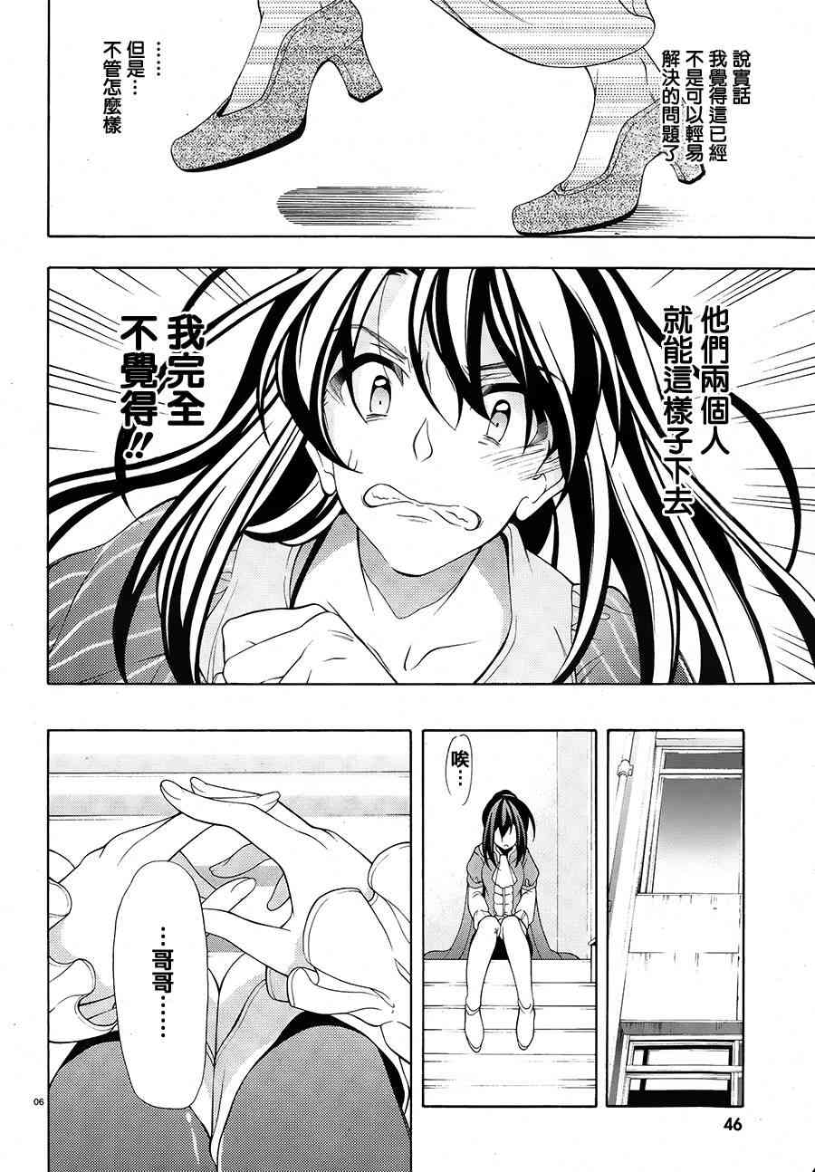 我会让你成为死宅的，把我变成现充吧！ 30话 第5页