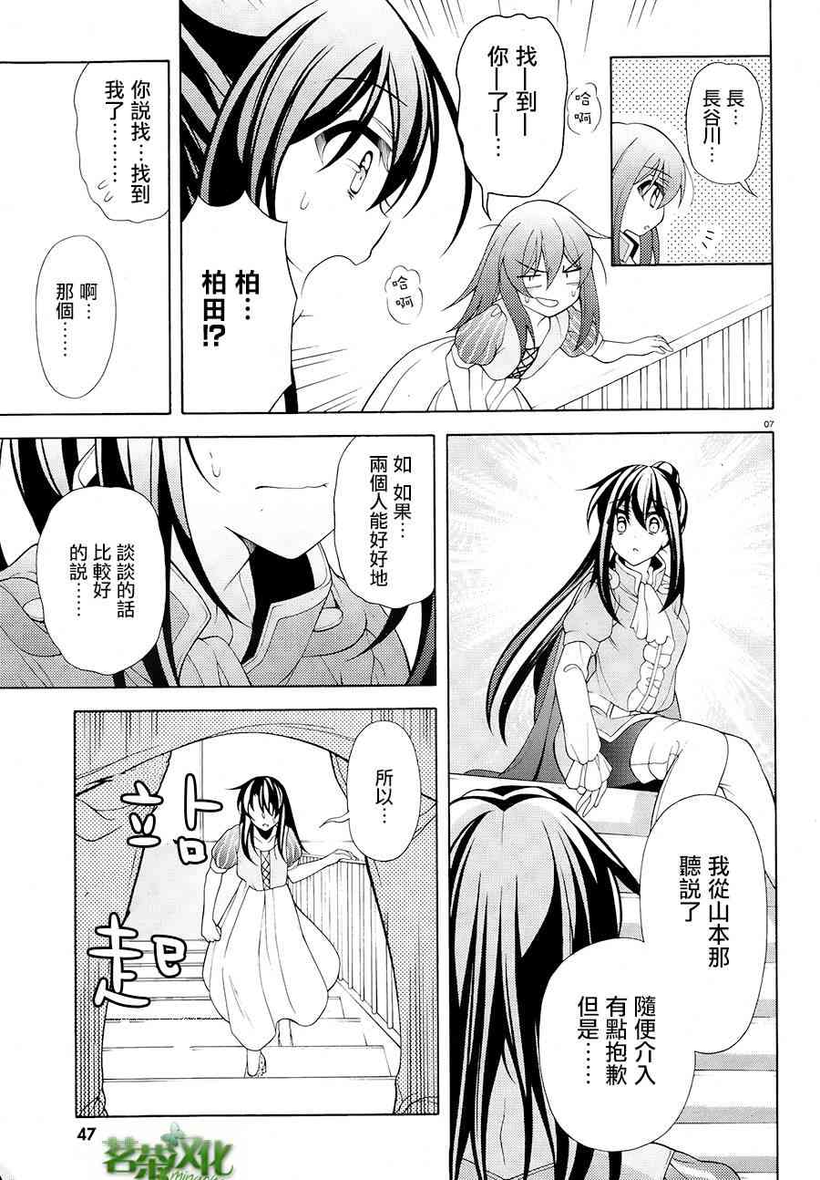 我会让你成为死宅的，把我变成现充吧！ 30话 第6页