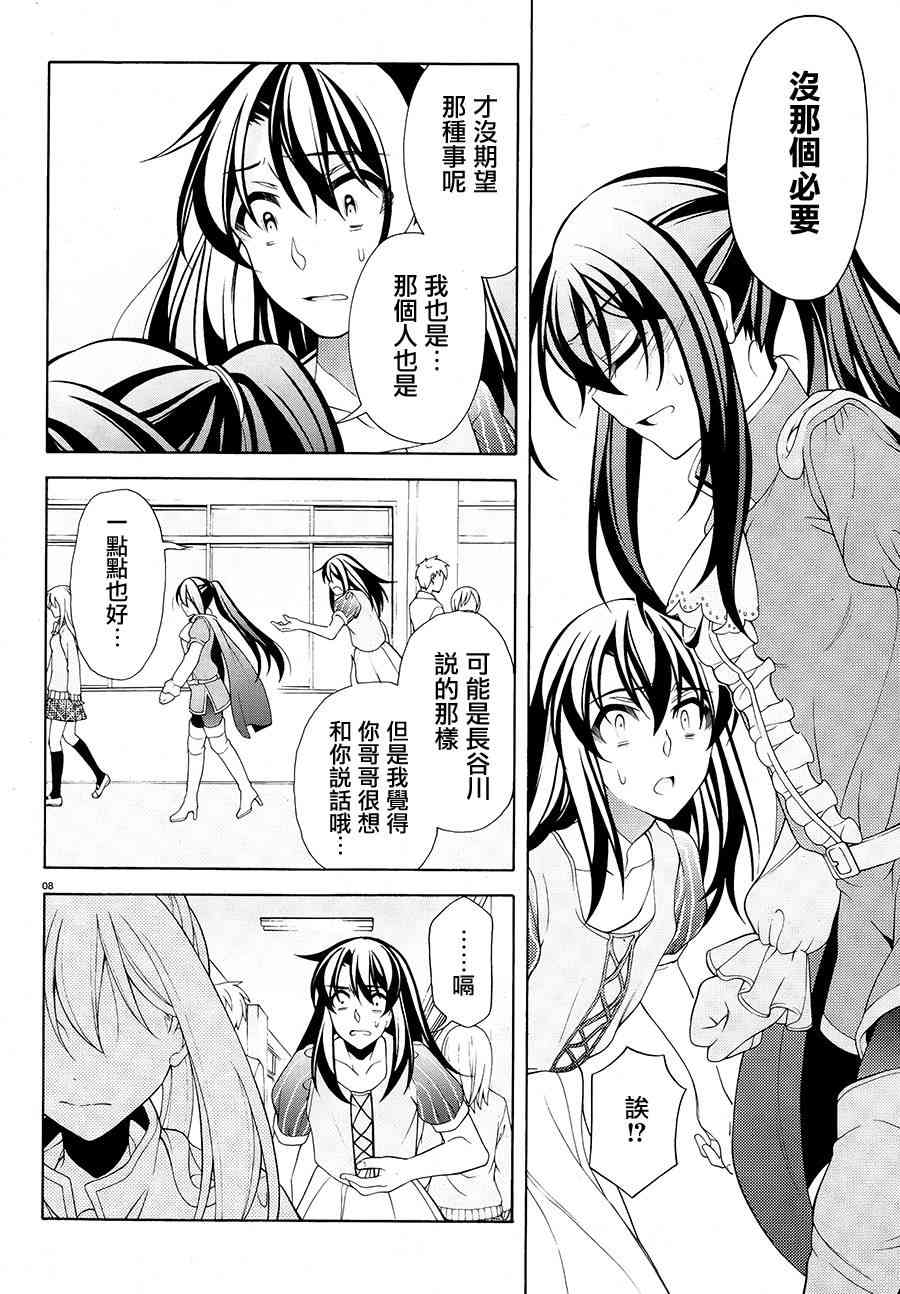 我会让你成为死宅的，把我变成现充吧！ 30话 第7页