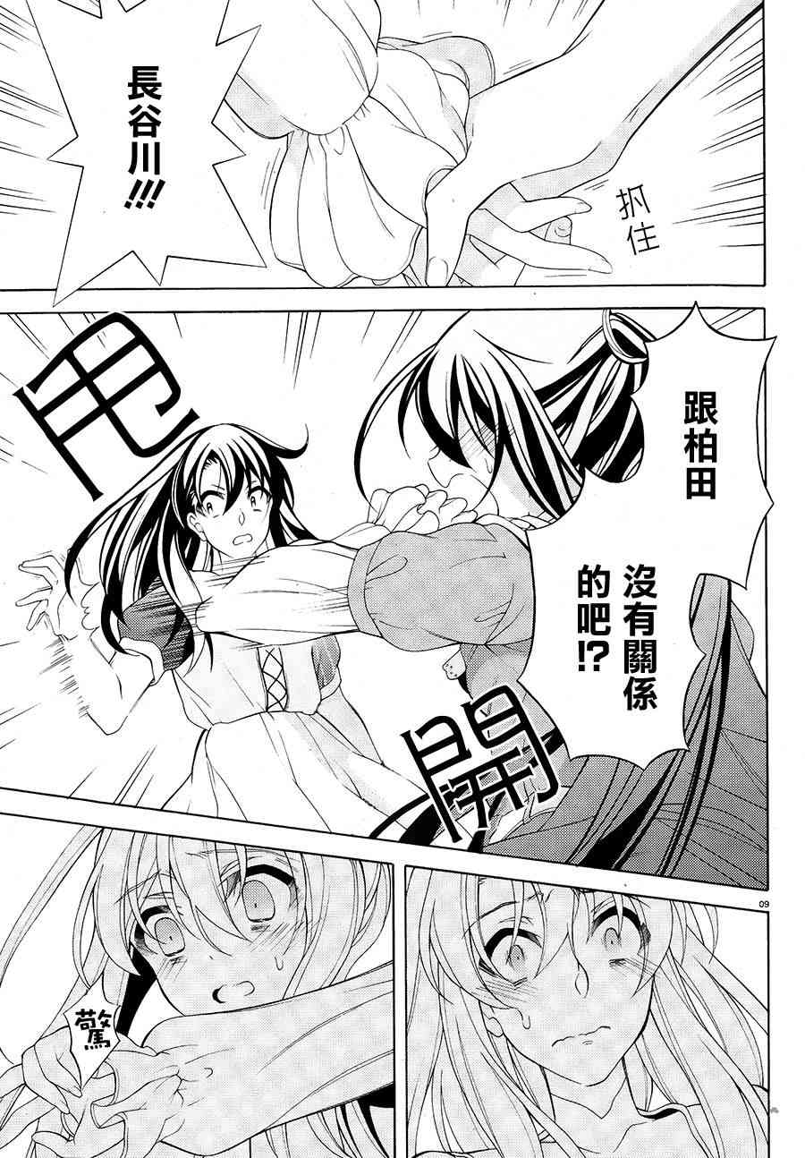 我会让你成为死宅的，把我变成现充吧！ 30话 第8页