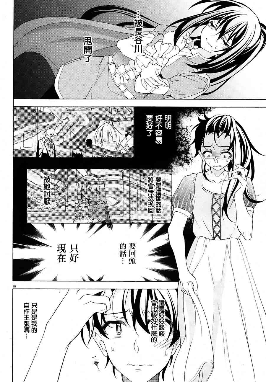 我会让你成为死宅的，把我变成现充吧！ 30话 第9页