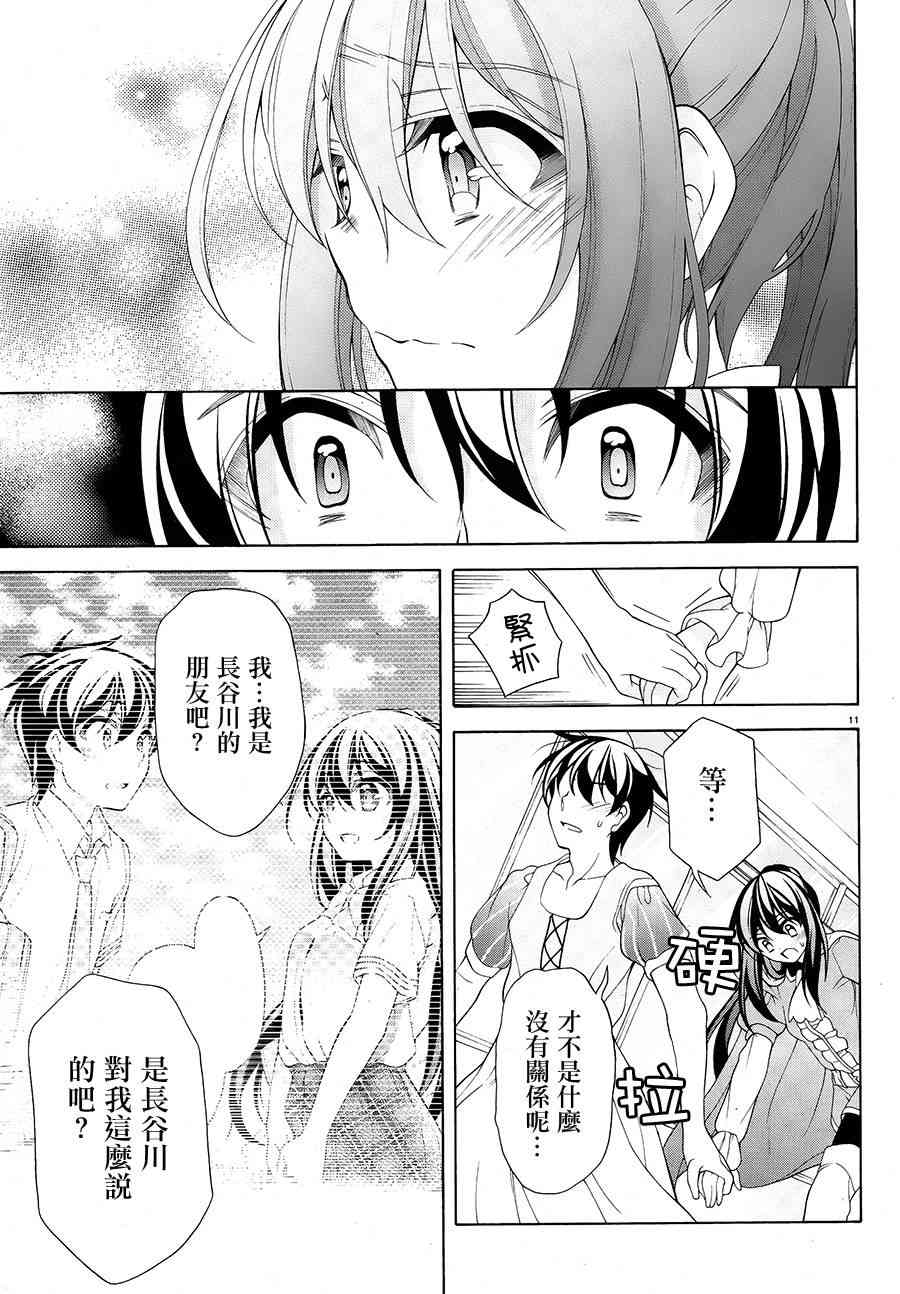 我会让你成为死宅的，把我变成现充吧！ 30话 第10页