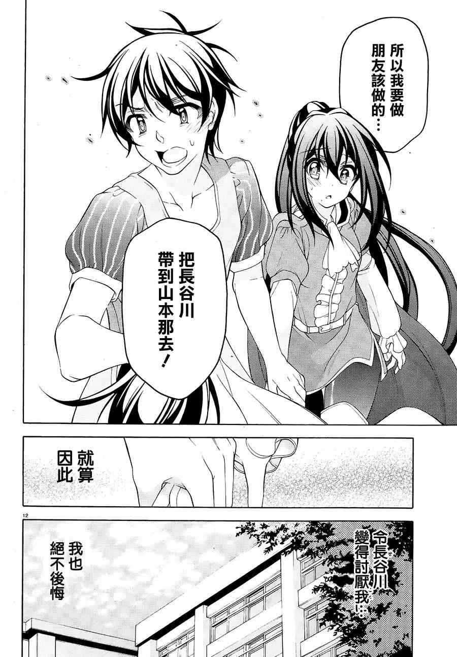 我会让你成为死宅的，把我变成现充吧！ 30话 第11页