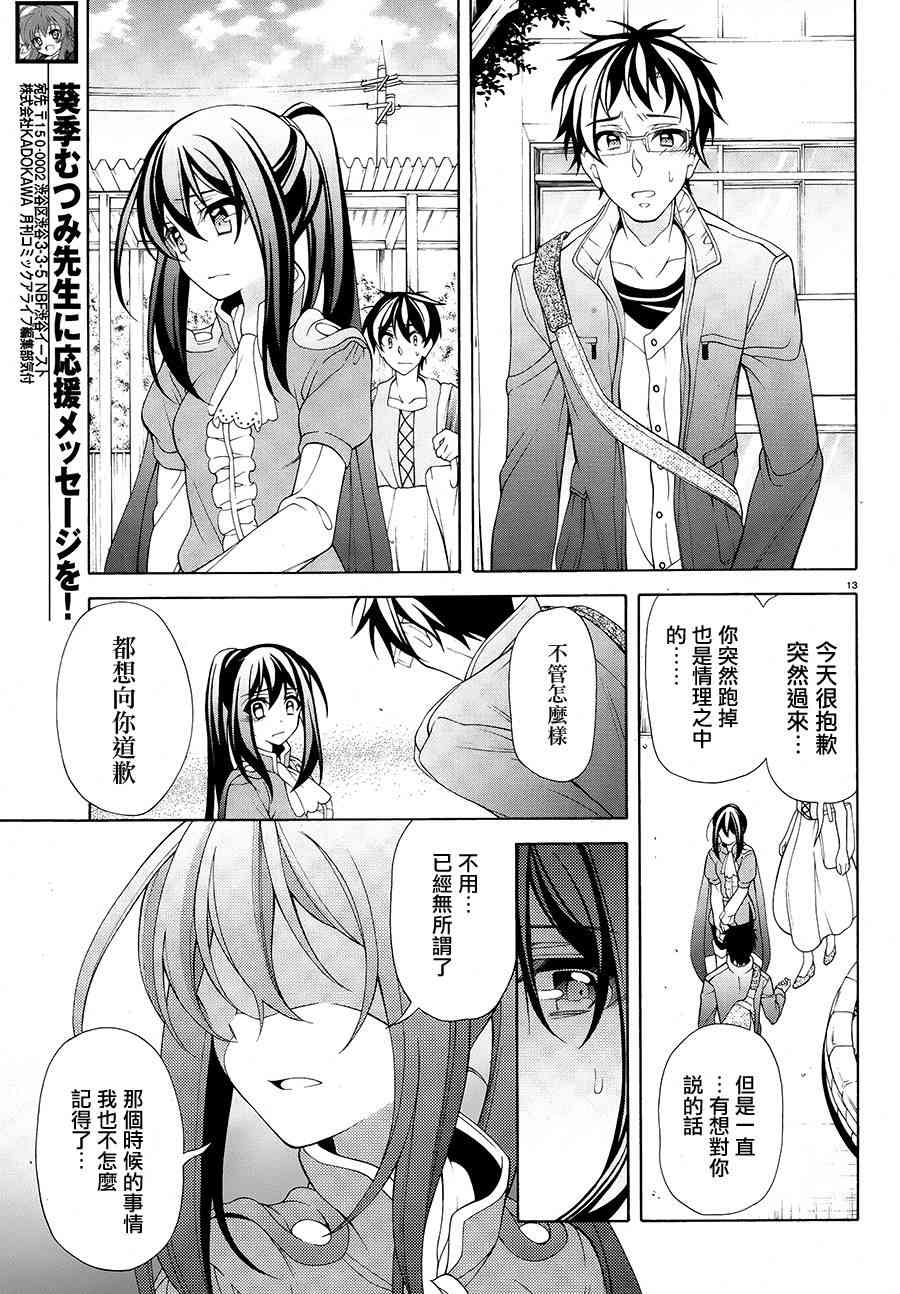 我会让你成为死宅的，把我变成现充吧！ 30话 第12页