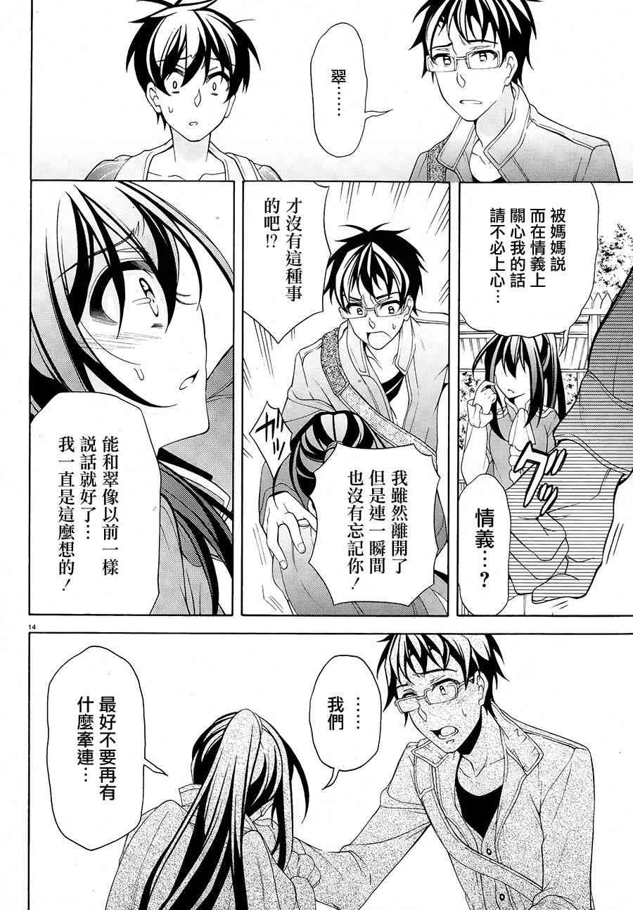 我会让你成为死宅的，把我变成现充吧！ 30话 第13页