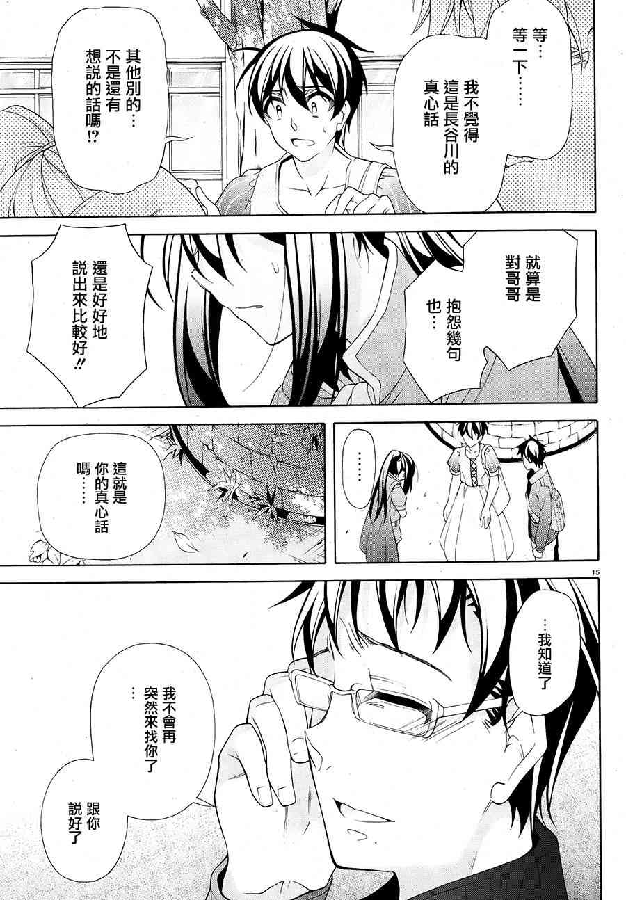 我会让你成为死宅的，把我变成现充吧！ 30话 第14页