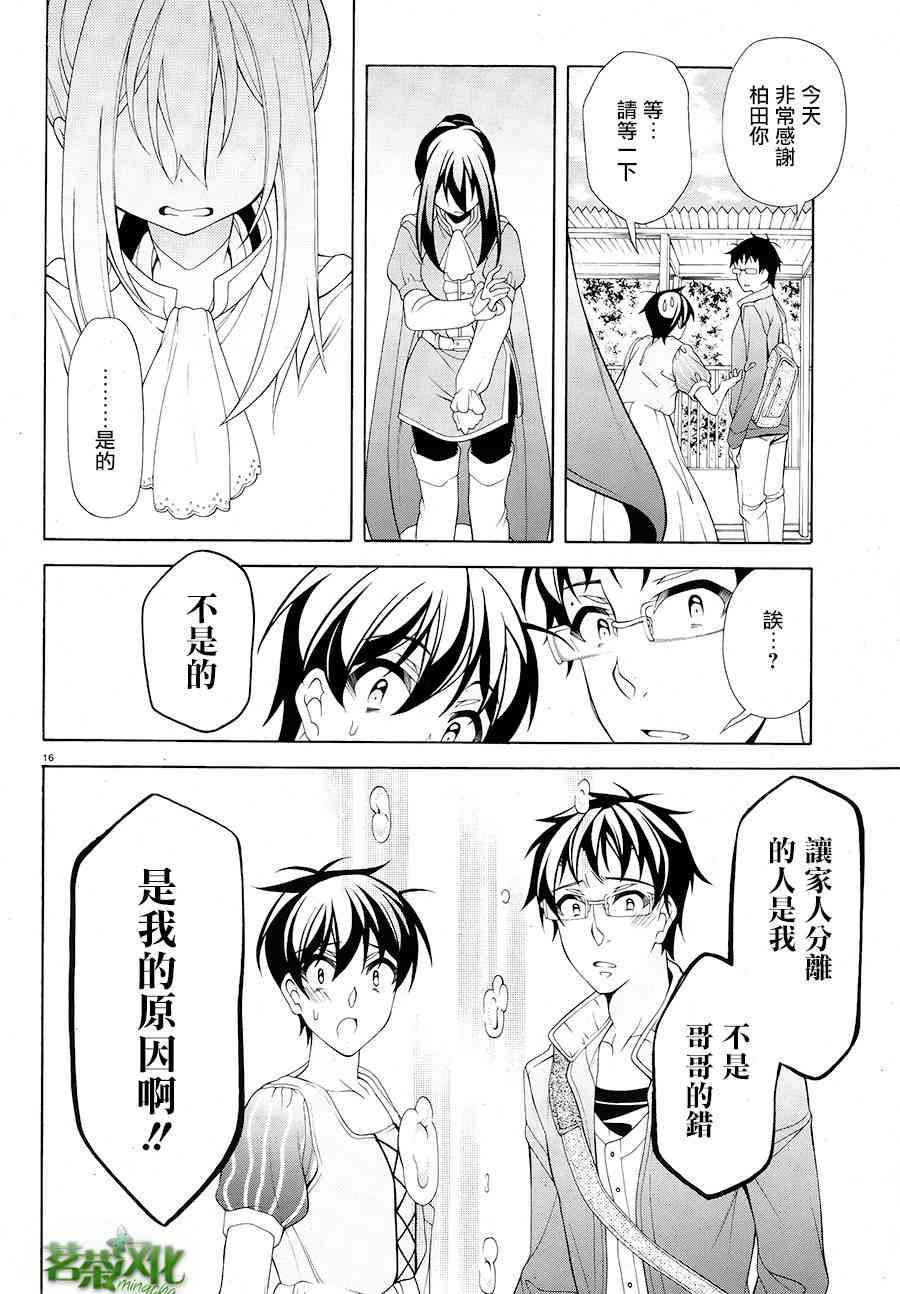 我会让你成为死宅的，把我变成现充吧！ 30话 第15页