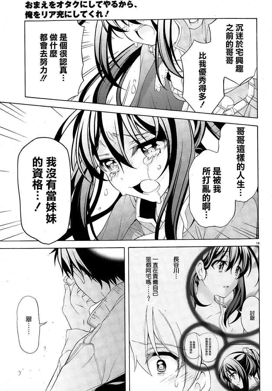 我会让你成为死宅的，把我变成现充吧！ 30话 第18页