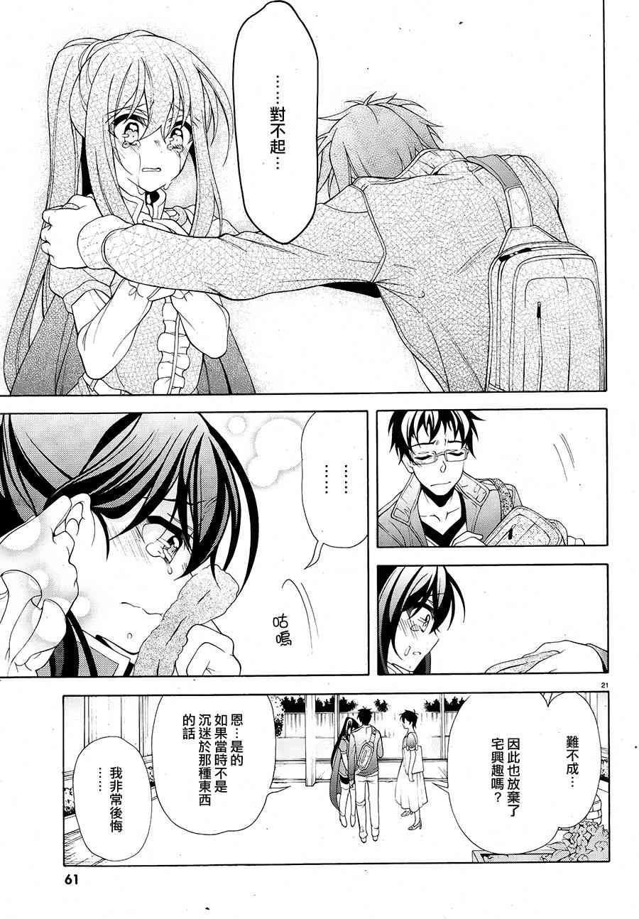 我会让你成为死宅的，把我变成现充吧！ 30话 第20页