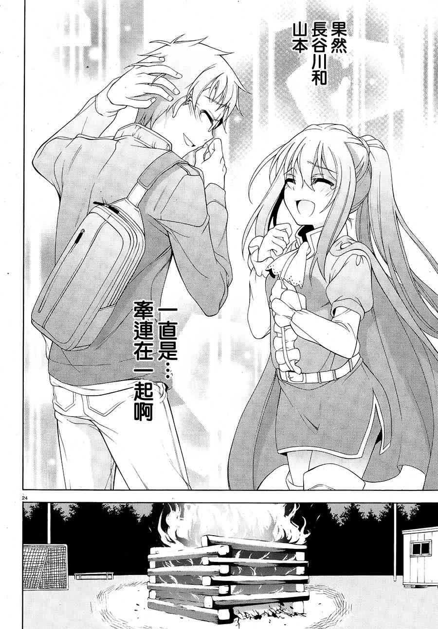 我会让你成为死宅的，把我变成现充吧！ 30话 第23页