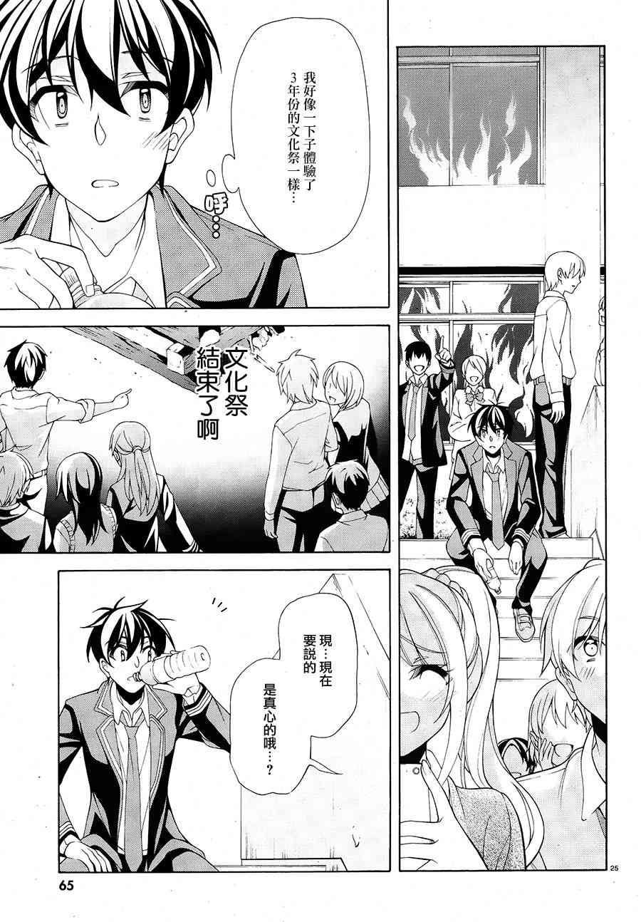 我会让你成为死宅的，把我变成现充吧！ 30话 第24页