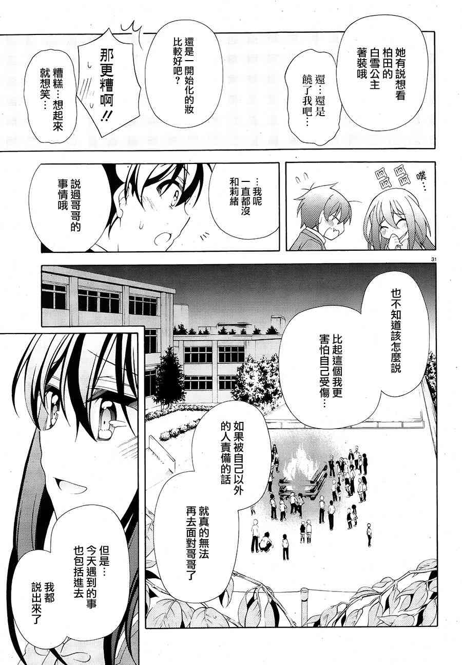 我会让你成为死宅的，把我变成现充吧！ 30话 第30页